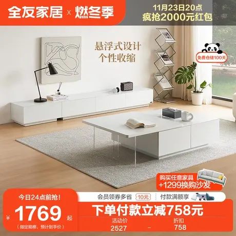 全友家居极简悬浮茶几电视机柜组合小户型客厅储物收纳边柜DW1173商品大图