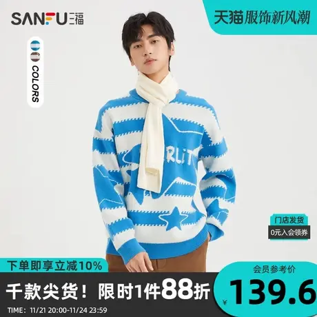 三福2023冬男士星星字母刺绣毛衣 休闲条纹宽松圆领上衣478875商品大图