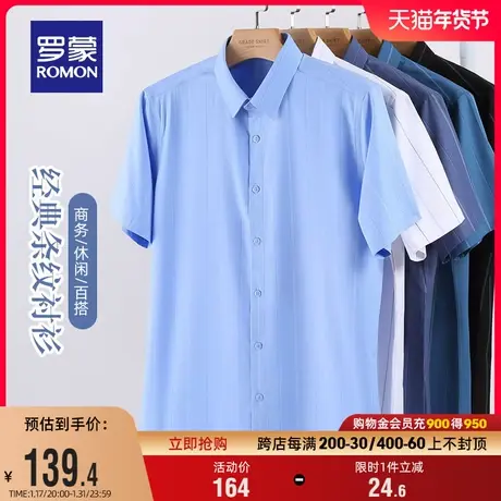 【竹纤维】罗蒙男士短袖衬衫2024夏季新款商务条纹工装免烫衬衣男商品大图