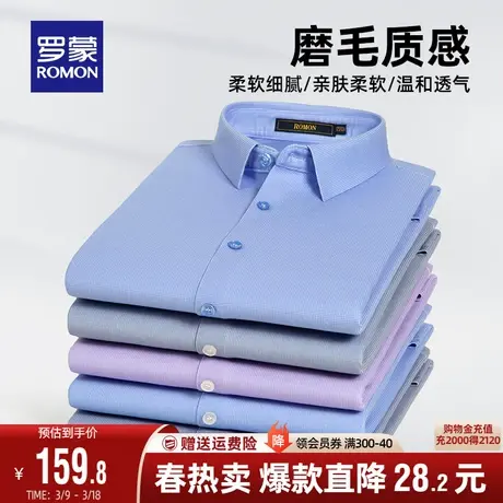 罗蒙男士休闲长袖磨毛衬衫2024春季新款职业百搭商务工装纯色衬衣图片