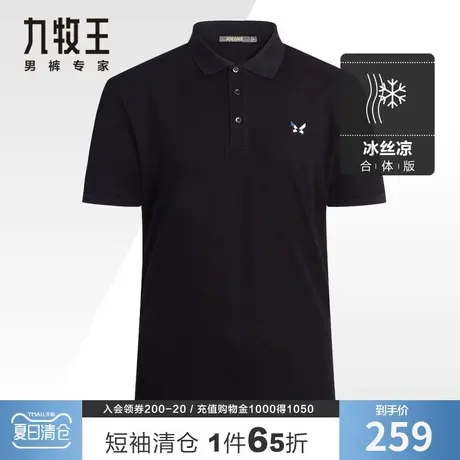 【凉感抗菌】九牧王奥莱男装短袖Polo衫夏季薄款纯棉透气商务t恤图片