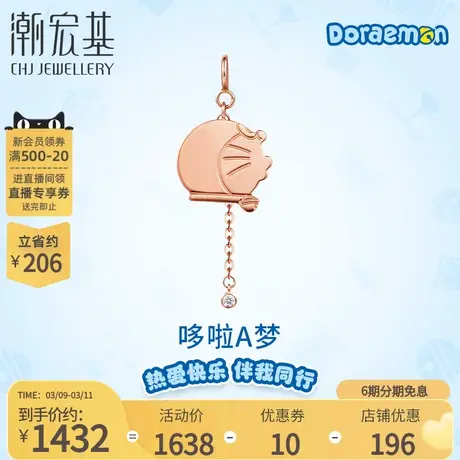 潮宏基哆啦A梦18K金吊坠玫瑰彩金挂坠钻石颈饰生日礼物少女X6商品大图