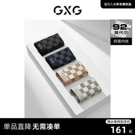 【龚俊心选】GXG男士内裤【3条装】莫代尔内裤男棋盘格短裤平角裤图片
