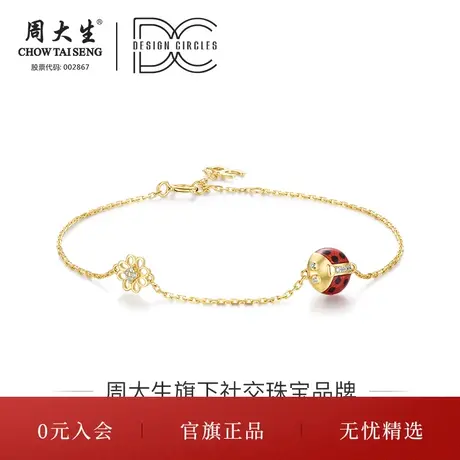 周大生18K黄金钻石珐琅可爱瓢虫四叶草手链O字链手饰女节日礼物图片