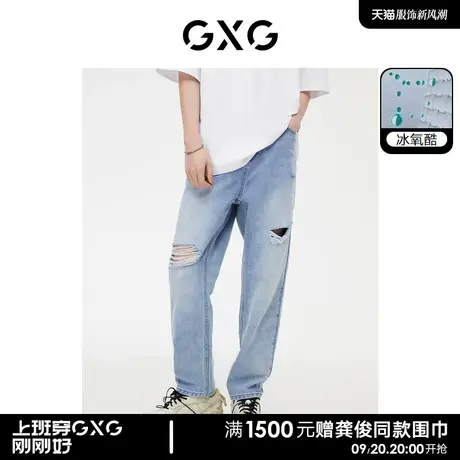 GXG男装 牛仔裤凉感浅蓝色破洞宽松锥形小脚裤男款 23年夏季新品商品大图
