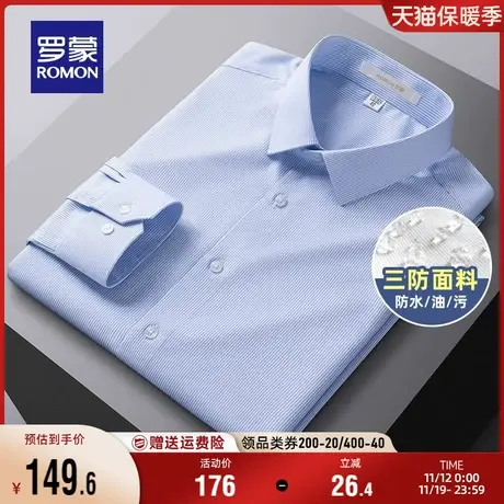 【三防科技】罗蒙男士易打理衬衣秋季弹力条纹商务工装长袖衬衫男商品大图