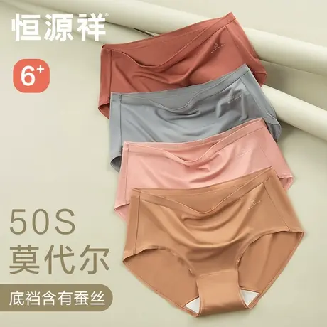 恒源祥无痕莫代尔内裤女士抗菌含桑蚕丝底档夏季薄款少女生三角裤商品大图