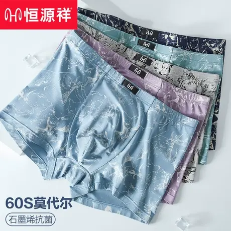 恒源祥男士内裤男莫代尔无痕平角裤头石墨烯抗菌透气夏季纯棉四角商品大图