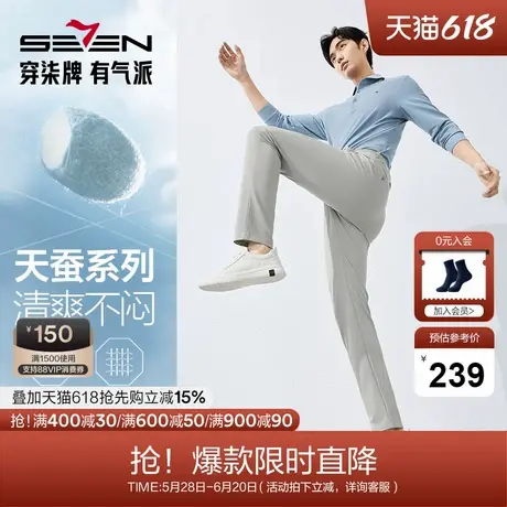 【含桑蚕丝】柒牌直筒休闲裤男2025春季新款针织高弹修身商务长裤图片