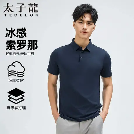 【凉感索罗娜】太子龙无痕POLO衫男夏薄款透气商务休闲短袖T恤男图片