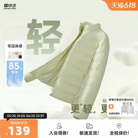 雪中飞25春秋新款女立领短款轻薄羽绒服修身休闲通勤居家简约内胆商品大图