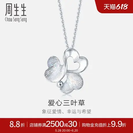 真挚爱礼周生生Pt950炫彩铂金白金吊坠项坠女款 83767P商品大图