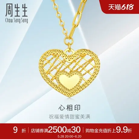 周生生5G黄金项链镂空花纹心相印足金颈链93441N计价商品大图