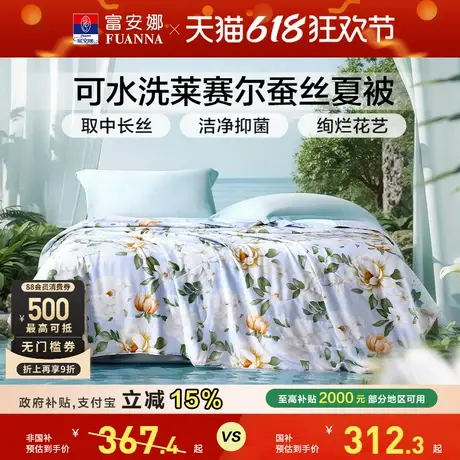 富安娜蚕丝被天丝莱赛尔夏被空调被子春秋被夏季夏凉被可水洗被芯商品大图