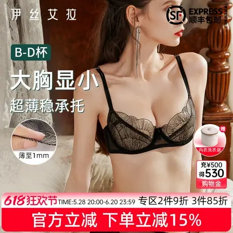 伊丝艾拉黑色性感蕾丝内衣女聚拢夏超薄款法式纯欲细肩带美背文胸商品大图