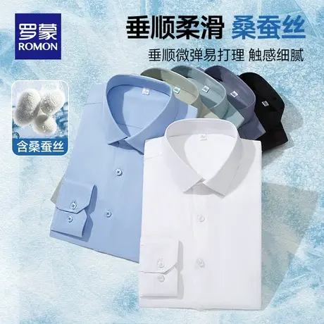 【含桑蚕丝】罗蒙长袖衬衫男士25春季新款商务易打理纯白色衬衣男图片