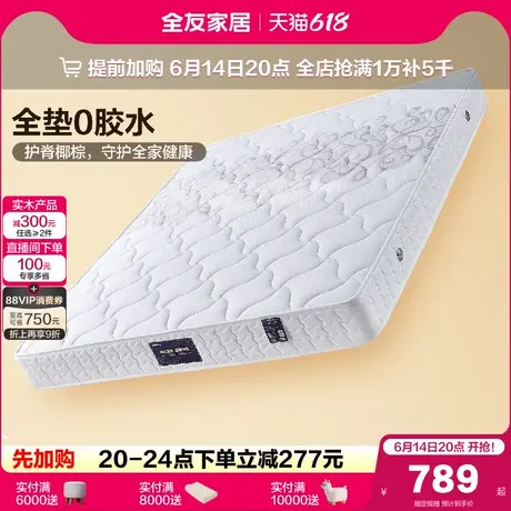 全友家居偏硬护腰护脊弹簧床垫卧室家用1米8双人椰棕床垫席梦思商品大图