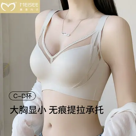 美思大胸显小无痕内衣女提拉聚拢无钢圈收副乳防下垂文胸夏季薄款商品大图