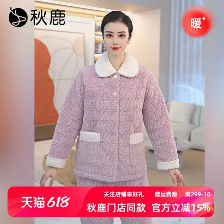 秋鹿三层加绒加厚夹棉睡衣女款秋冬季翻领珊瑚绒棉袄可外穿家居服商品大图
