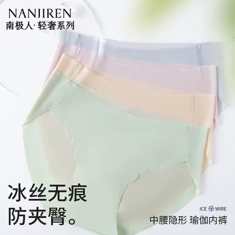 南极人女生内裤冰丝无痕抗菌裆2025新款透气不夹臀中腰女士三角裤图片