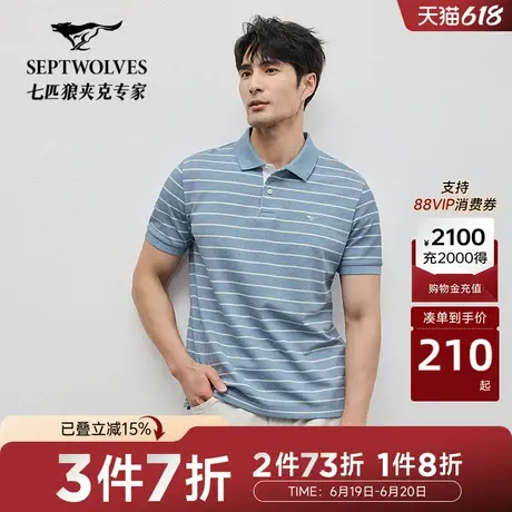 A【凉感】七匹狼短袖polo衫男士2025夏季新款条纹时尚翻领短T恤男商品大图