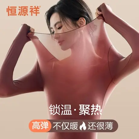 恒源祥肌底衣保暖内衣女士无痕发热美体肤隐形打底衫薄款秋衣冬季商品大图
