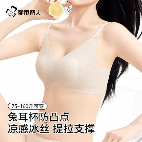 都市丽人夏季薄款冰丝内衣女大胸显小防下垂兔耳杯无痕美背文胸罩商品大图
