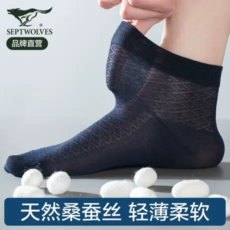 七匹狼袜子丝袜男士夏季薄款商务黑色莫代尔冰丝网眼防臭中筒男袜图片