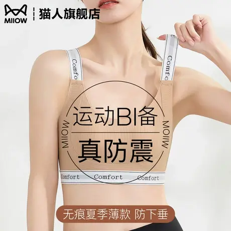 猫人运动防震内衣中强度束胸背心大胸显小轻薄透气无痕美背文胸罩商品大图