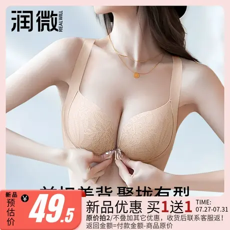 润微内衣女前扣小胸聚拢显大收副乳防下垂文胸无痕美背无钢圈胸罩商品大图