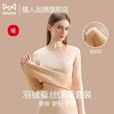 猫人保暖内衣女士套装加绒加厚羽绒蚕丝无痕基础打底秋衣秋裤秋冬商品大图