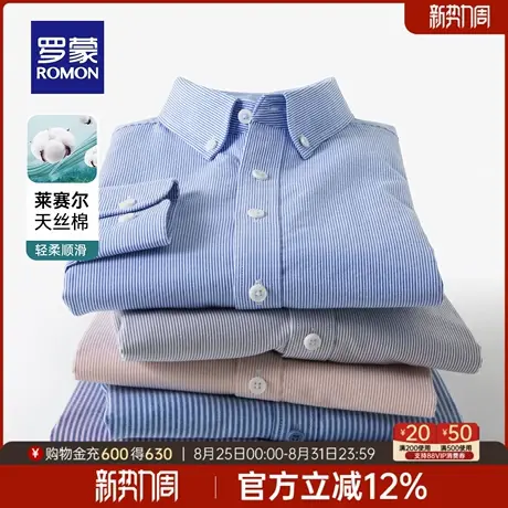 【含天丝莱赛尔】罗蒙男士条纹长袖衬衫2025秋季新款百搭翻领衬衣商品大图
