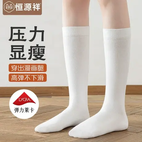 恒源祥袜子女士防臭吸汗透气抗菌中筒袜女生显瘦小腿袜无骨长筒袜商品大图