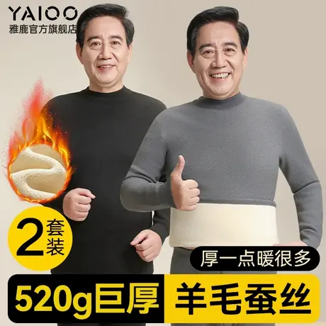 雅鹿德绒保暖内衣男士加厚加绒中老年人爸爸秋衣秋裤套装防寒冬季商品大图