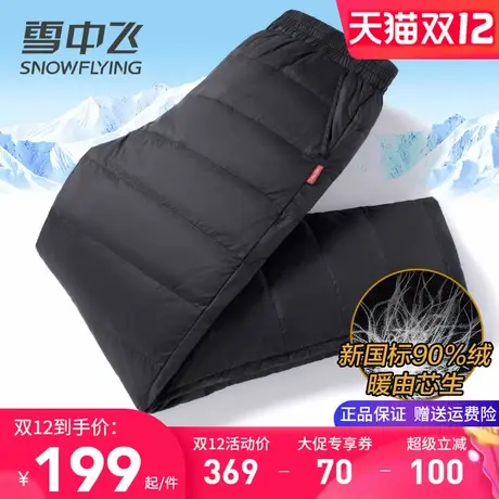 雪中飞男士羽绒服冬季内穿加厚抗寒保暖裤中老年爸爸装羽绒内胆裤图片