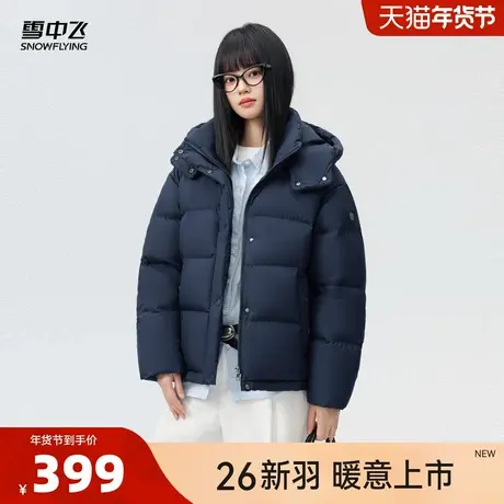 雪中飞 2026 春新款女士短款羽绒服简约连帽保暖宽松休闲高智感CS图片
