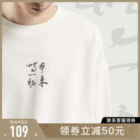 后序新中式原创书法印花【本来无一物】圆领/连帽 套头卫衣男女款图片