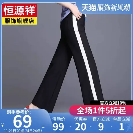 恒源祥垂感阔腿裤女宽松条纹运动裤春秋新款高腰宽松休闲裤子长裤图片