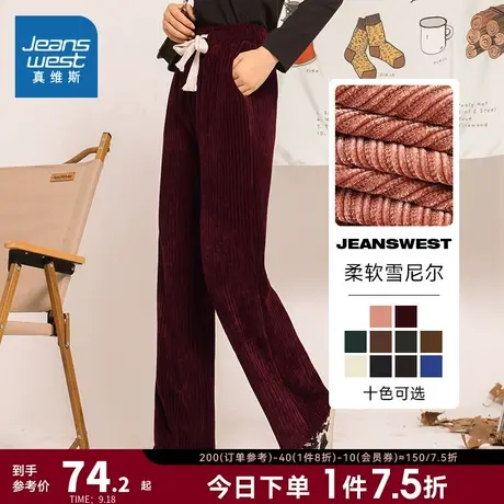 LY真维斯女装休闲裤 春秋季宽松显瘦高腰雪尼尔休闲长裤阔腿裤子图片