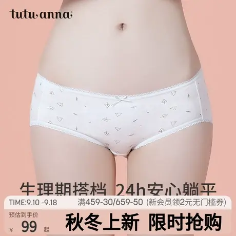 tutuanna内裤女 棉质柔软纯色可爱印花2条装防侧漏中腰生理内裤女图片