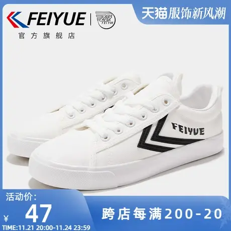 feiyue/飞跃帆布鞋女春款经典简约小白鞋百搭休闲低帮平底板鞋361商品大图