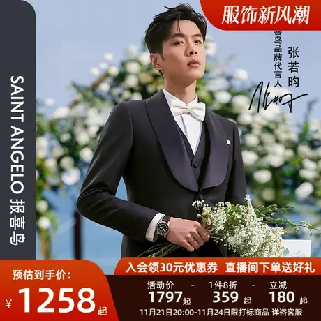 【可拆卸塔士多礼服】报喜鸟张若昀羊毛西装套装男婚庆商务西服男图片
