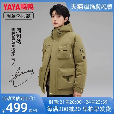 周翊然同款鸭鸭冬季新款羽绒服男户外一衣三穿工装冲锋外套衣服HG图片