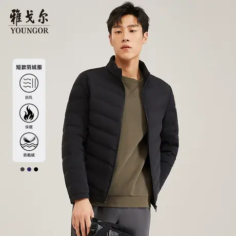 雅戈尔男士轻薄羽绒服冬季新款休闲立领短款鸭绒银离子保暖外套图片