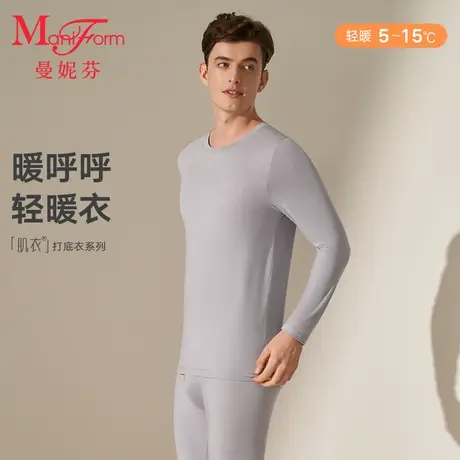 【轻暖】曼妮芬男士圆领舒适莫代尔暖衣暖裤抗菌秋衣秋裤打底套装图片