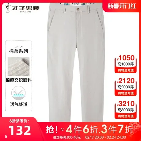 【商场同款】才子男装休闲裤男2023年春春新款高端棉麻卡其色长裤图片