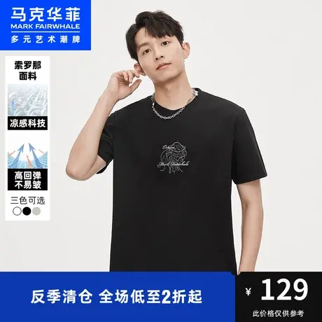 马克华菲水母字母刺绣短袖T恤男2023夏季新款索罗娜凉感面料舒适图片
