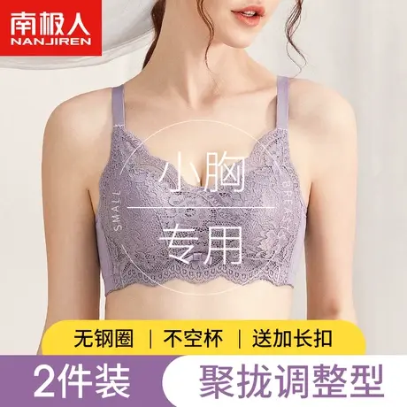 内衣女无钢圈聚拢调整型收副乳上托防下垂小胸平胸专用文胸罩加厚图片