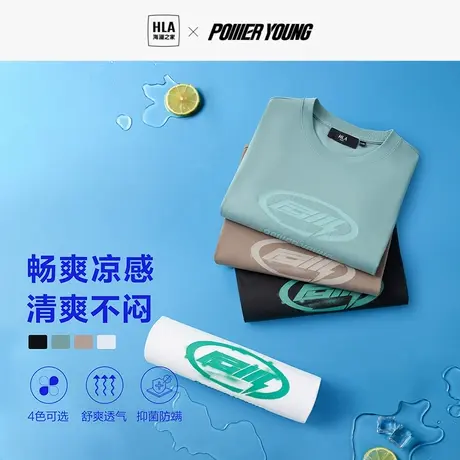 HLA/海澜之家POWER YOUNG短袖T恤2023春夏新款圆领凉感短袖T恤男图片