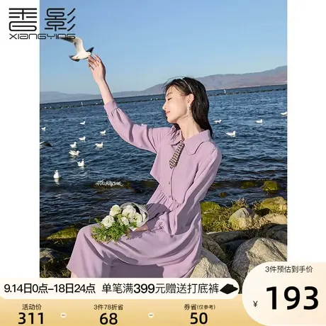 香影2023秋装新款衬衫裙收腰气质紫色裙子长袖设计感小众连衣裙女图片